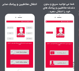 Transferring contacts,SMS Saber - Image screenshot of android app