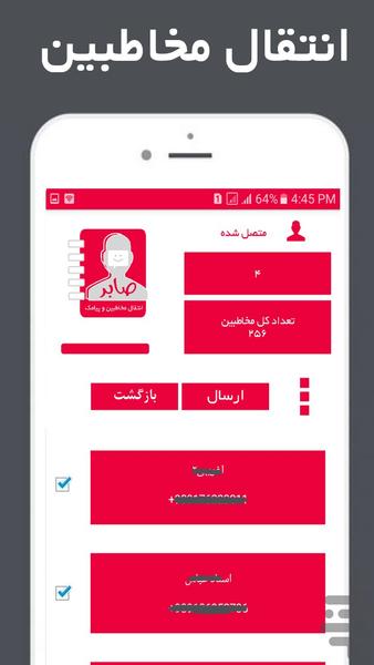 ارسال مخاطبین و پیامک صابر - عکس برنامه موبایلی اندروید