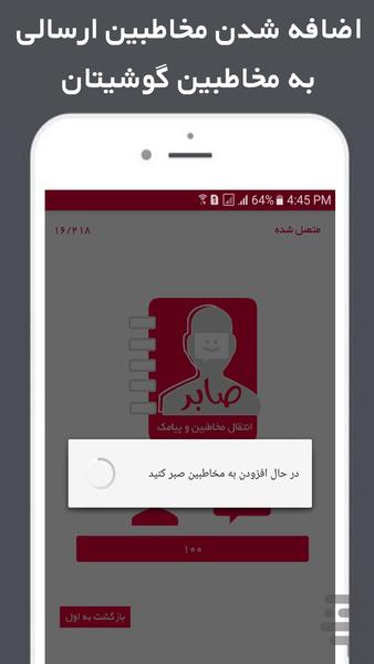 ارسال مخاطبین و پیامک صابر - عکس برنامه موبایلی اندروید