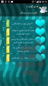 آموزش خواستگاری - Image screenshot of android app