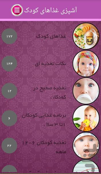 آشپزی غذاهای کودک - عکس برنامه موبایلی اندروید