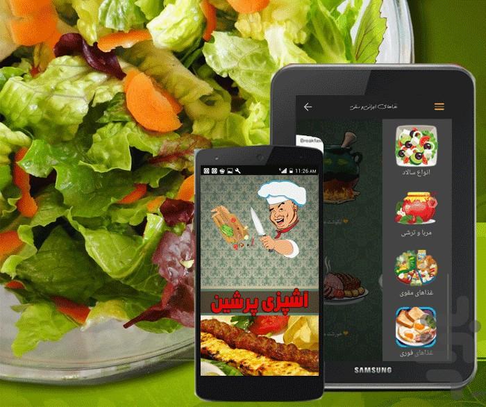آموزش آشپزی پرشین - Image screenshot of android app
