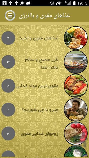غذاهای مقوی و با انرژی - عکس برنامه موبایلی اندروید