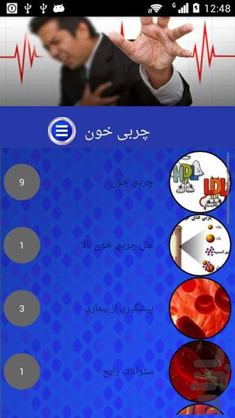 چربی خون - Image screenshot of android app