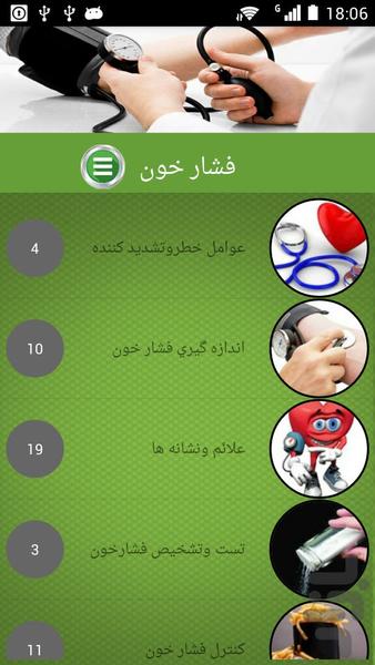 فشار خون (پیشگیری، کنترل و درمان) - Image screenshot of android app