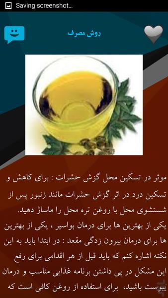 سبک سنتی روغن درمانی - عکس برنامه موبایلی اندروید