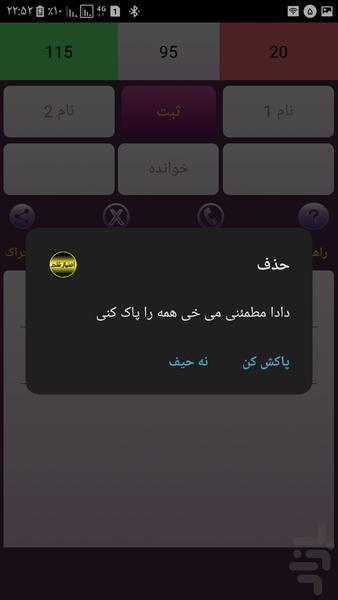 امتیاز شلم - عکس بازی موبایلی اندروید