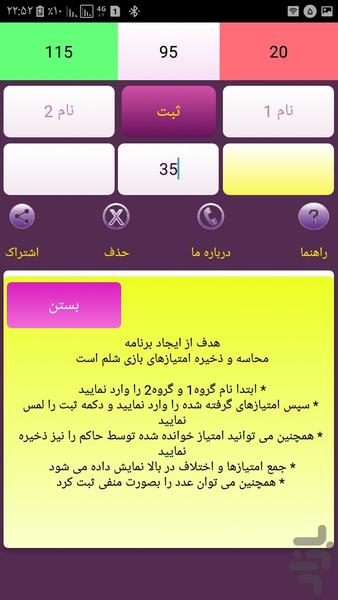 امتیاز شلم - عکس بازی موبایلی اندروید