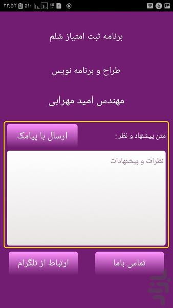امتیاز شلم - عکس بازی موبایلی اندروید