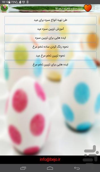 تزیین سبزه و تخم مرغ عید 95 - Image screenshot of android app