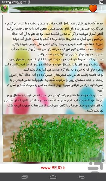 تزیین سبزه و تخم مرغ عید ۹۵ - عکس برنامه موبایلی اندروید