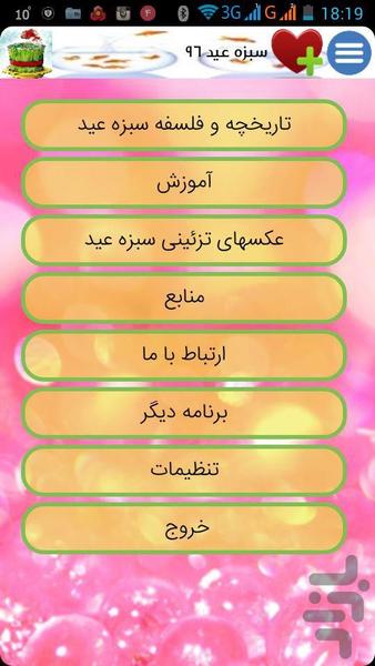 سبزه عید 96 - Image screenshot of android app