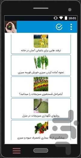 سبزی و صیفی در خانه - عکس برنامه موبایلی اندروید
