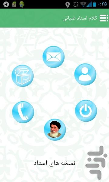 نسخه های صوتی(آفلاین) - Image screenshot of android app