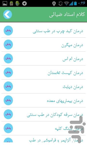 نسخه های صوتی(آفلاین) - عکس برنامه موبایلی اندروید
