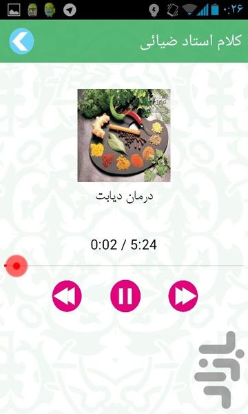 نسخه های صوتی(آفلاین) - عکس برنامه موبایلی اندروید
