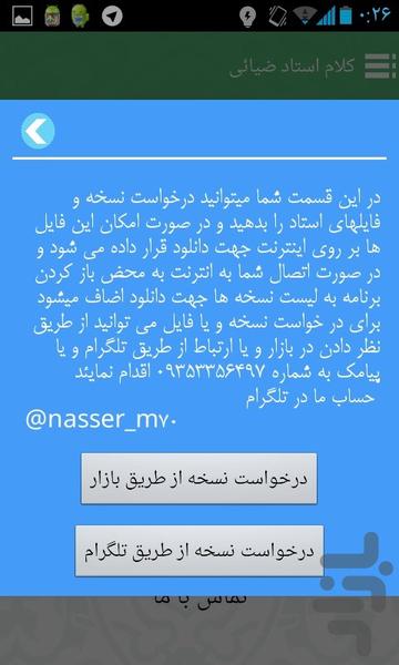 نسخه های صوتی(آفلاین) - عکس برنامه موبایلی اندروید