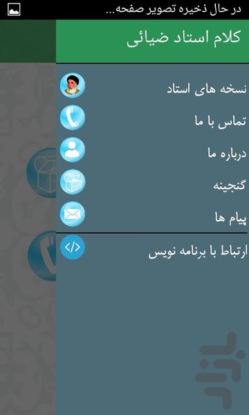 نسخه های صوتی(آفلاین) - عکس برنامه موبایلی اندروید