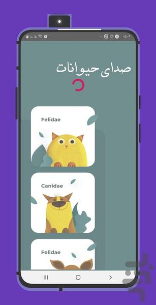 Animals Ringtone - Image screenshot of android app