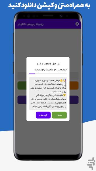 روبیکا روبینو دانلودر - عکس برنامه موبایلی اندروید