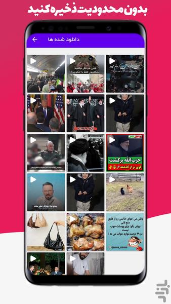 روبیکا روبینو دانلودر - عکس برنامه موبایلی اندروید