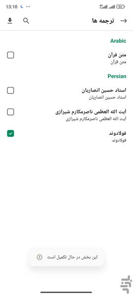 قران کریم ( قران یاسین ) - Image screenshot of android app