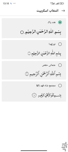 قران کریم ( قران یاسین ) - Image screenshot of android app