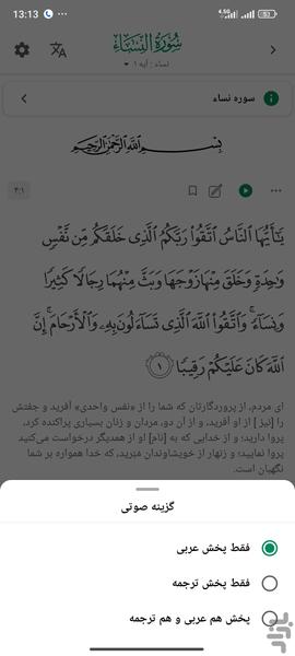 قران کریم ( قران یاسین ) - Image screenshot of android app