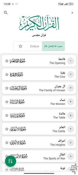 قران کریم ( قران یاسین ) - Image screenshot of android app