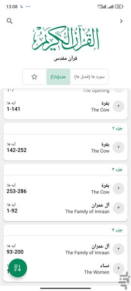 قران کریم ( قران یاسین ) - Image screenshot of android app