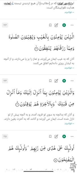 قران کریم ( قران یاسین ) - Image screenshot of android app