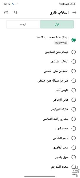 قران کریم ( قران یاسین ) - Image screenshot of android app