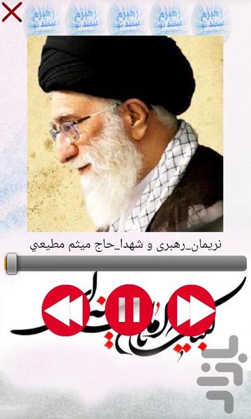 مداحی برای رهبری - عکس برنامه موبایلی اندروید