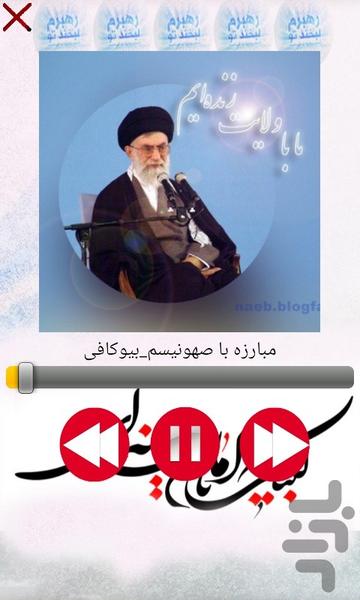 مداحی برای رهبری - عکس برنامه موبایلی اندروید