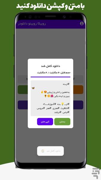 ‏دانلود از روبیکا - روبینیو دانلودر - Image screenshot of android app