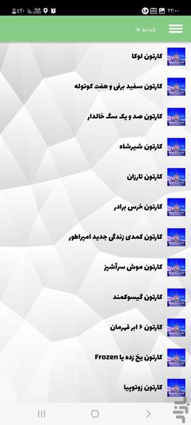 بهترین کارتون های دیزنی - Image screenshot of android app