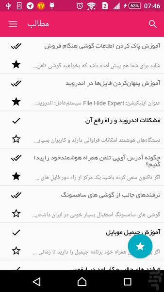 آموزش 100 ترفند اندروید - Image screenshot of android app