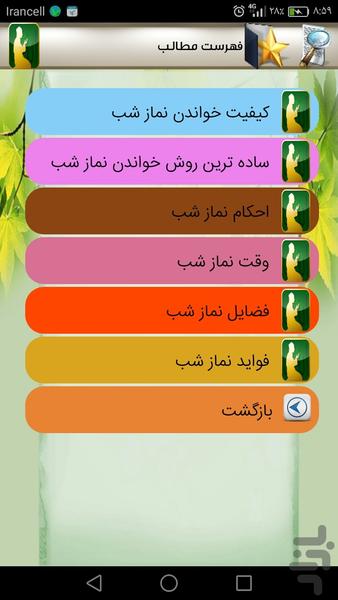 نماز شب - Image screenshot of android app