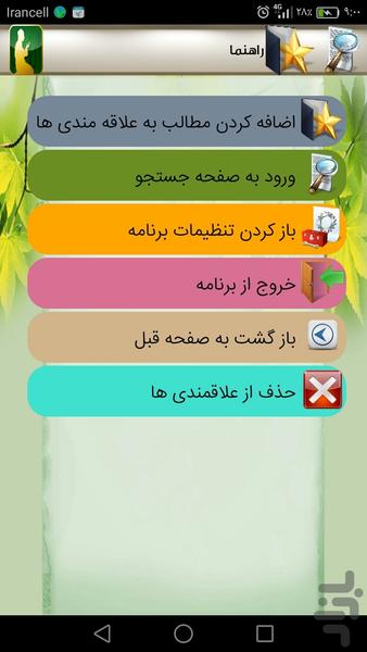 نماز شب - Image screenshot of android app