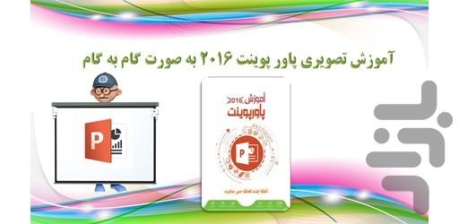 PowerPoint Video Tutorial 2016 - عکس برنامه موبایلی اندروید