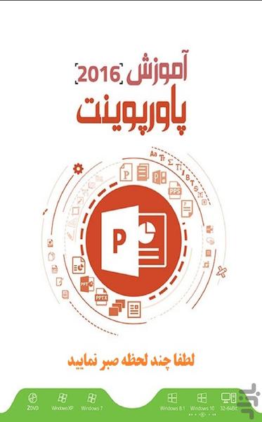 PowerPoint Video Tutorial 2016 - عکس برنامه موبایلی اندروید