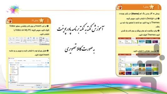 PowerPoint Video Tutorial 2016 - Image screenshot of android app