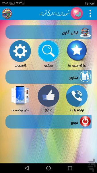 آموزش زبان ترکی و آذری - Image screenshot of android app