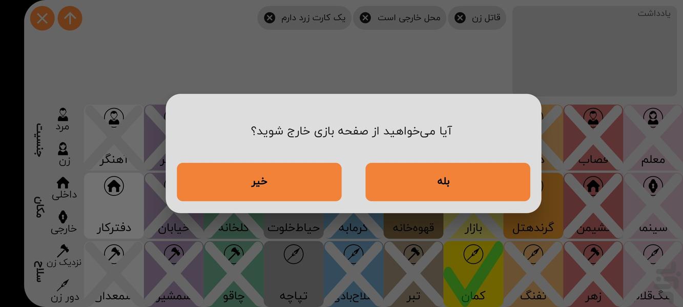 ۱۳ سرنخ - عکس بازی موبایلی اندروید