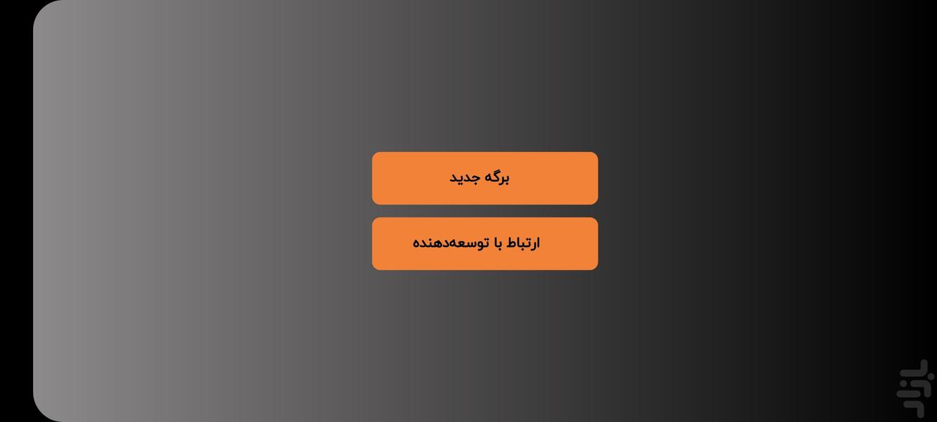 ۱۳ سرنخ - عکس بازی موبایلی اندروید