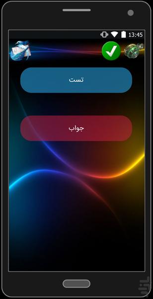 150تست روانشناسی - عکس برنامه موبایلی اندروید