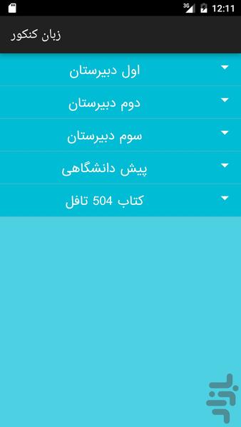 مکسان(زبان کنکور) - Image screenshot of android app