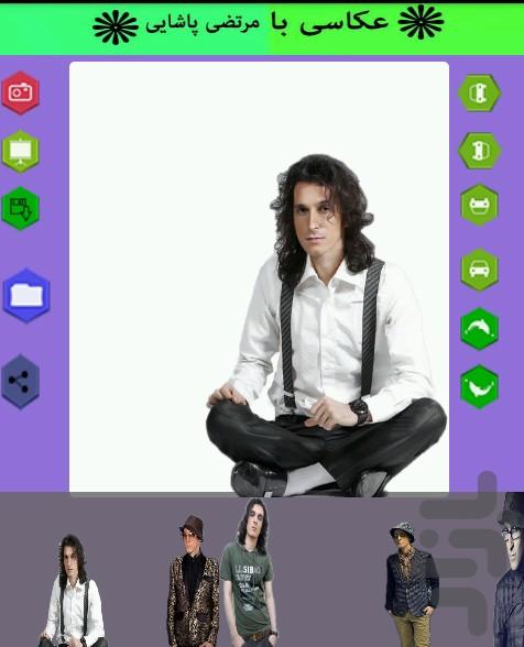 با مرتضی پاشایی عکس بگیر! - عکس برنامه موبایلی اندروید