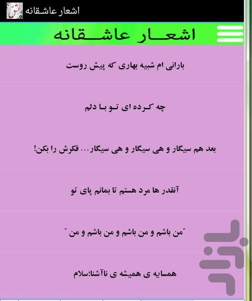 اشعــار عاشــقانـه - Image screenshot of android app