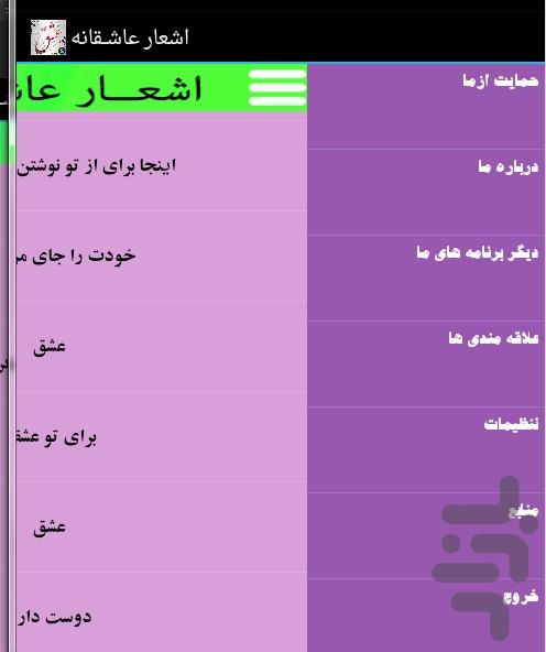 اشعــار عاشــقانـه - Image screenshot of android app